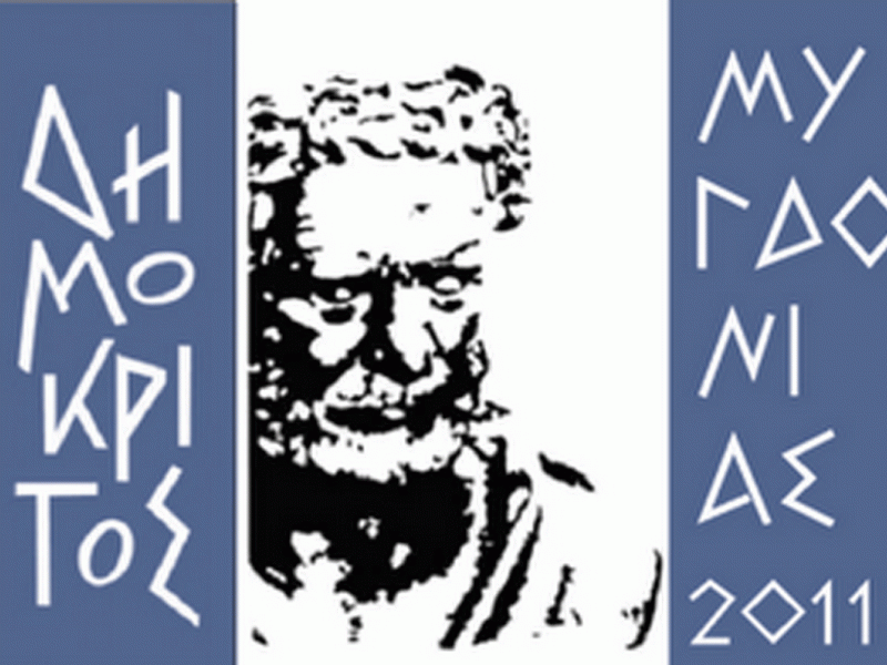 dhmokritos-logo1_1.gif
