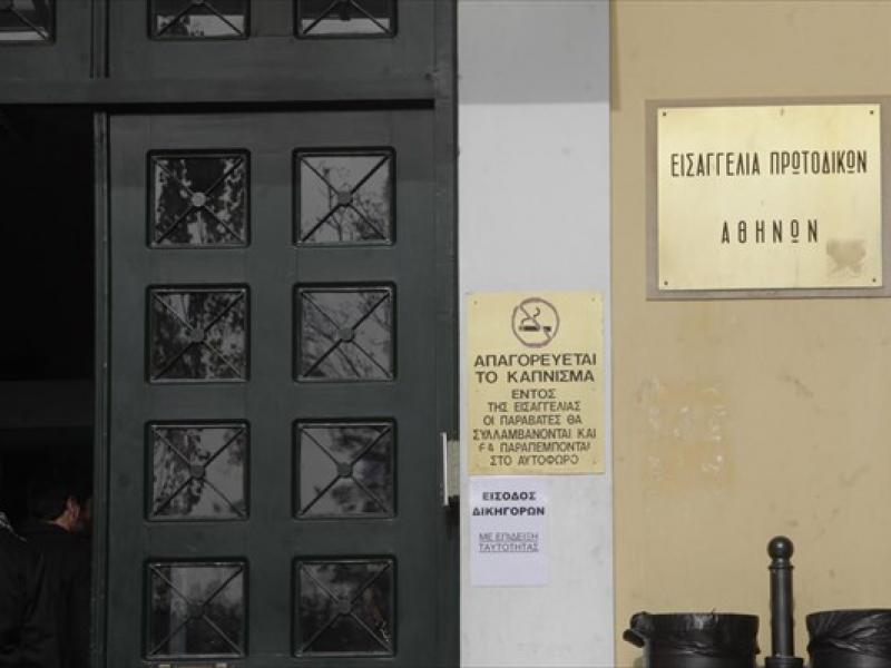eisaggelia-protodikon-athinon.jpg
