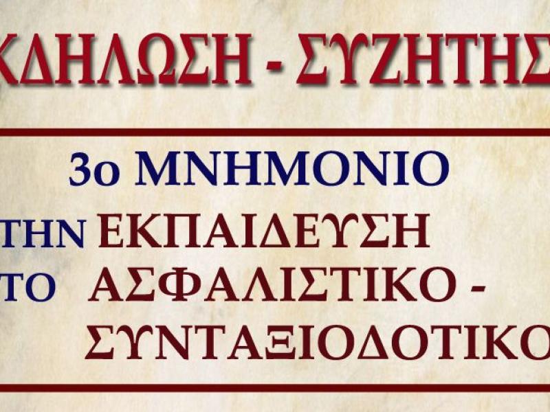 ekdilosi_3o_mnimonio_ekpaideysi_asfalistiko_syntaxiodotikop.jpg