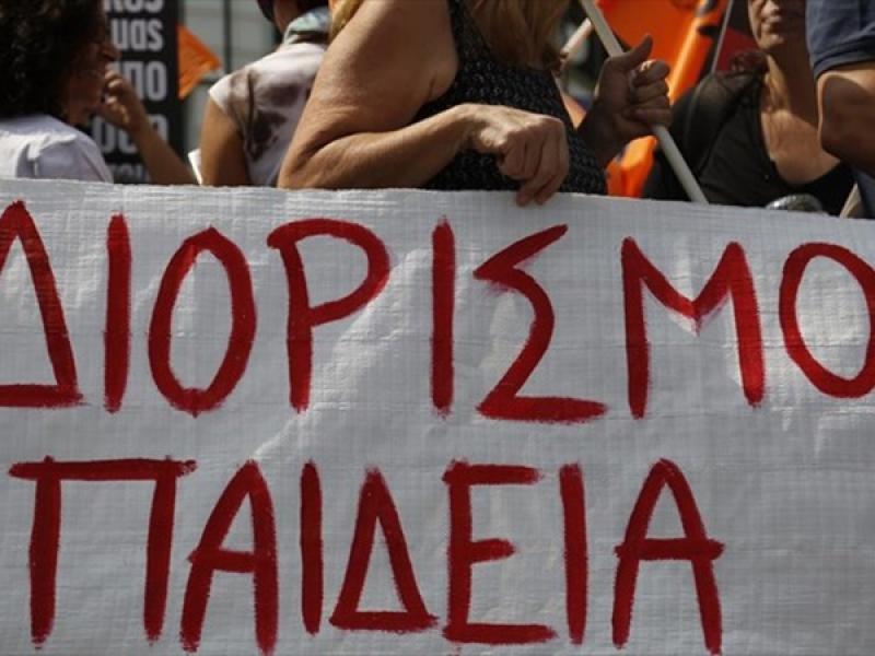 ekpaideutikoi_diamarturia.jpg