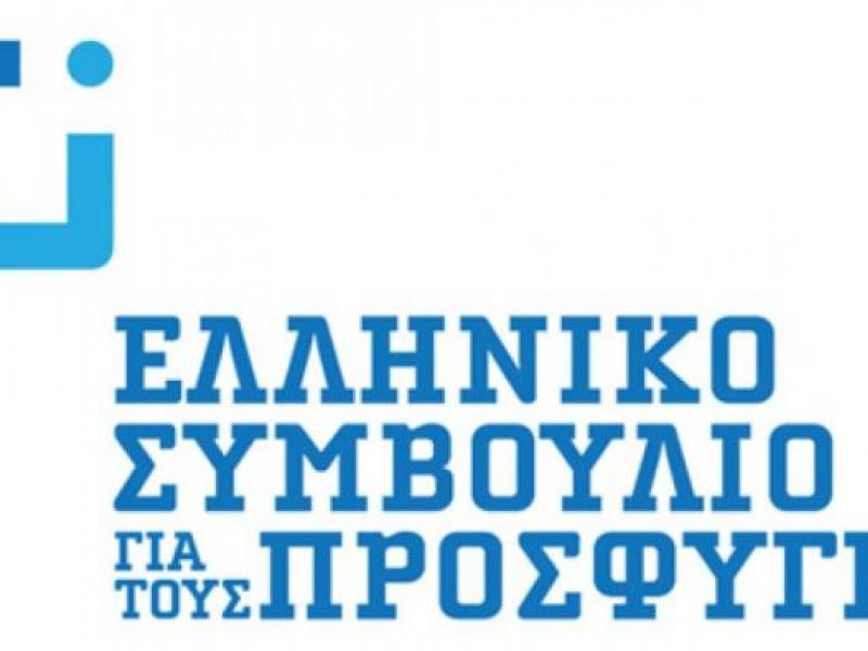 elliniko_symvoulio_gia_tous_prosfyges-696x395.jpg
