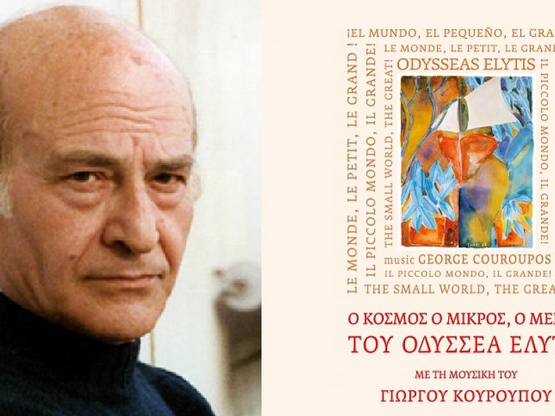 elytis_-_antigrafo_2.jpg