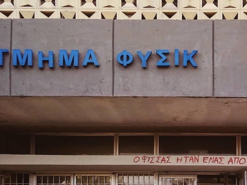 fysiko-athinas.jpg