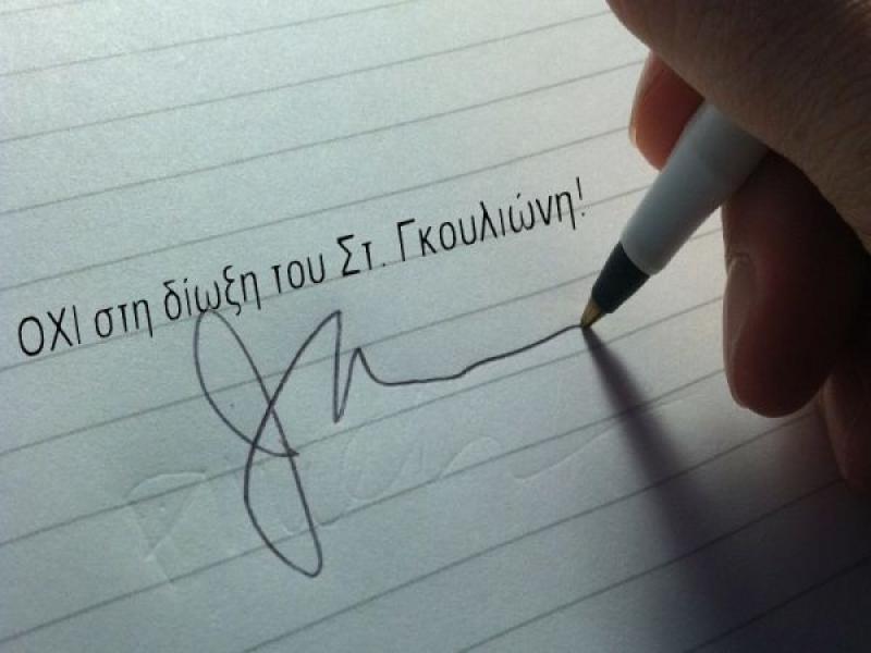 gkouliwnh.jpg