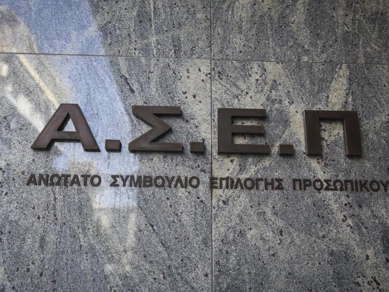 ΑΣΕΠ