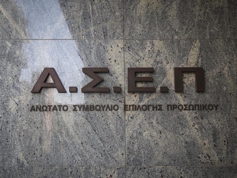 ΑΣΕΠ