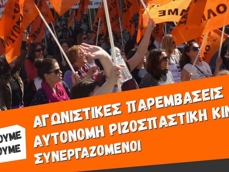 εκλογές αιρετών