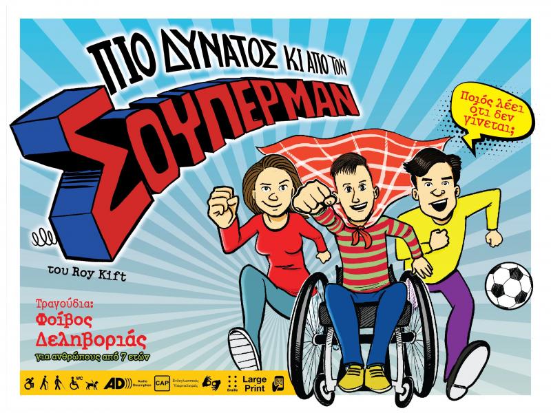 θεατρική παράσταση