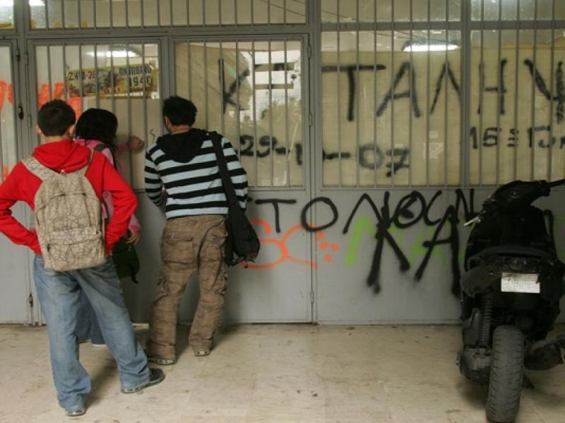 καταλήψεις σχολείων μαθητές