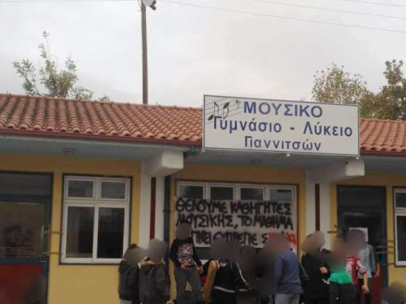 μουσικό σχολείο Γιαννιτσών