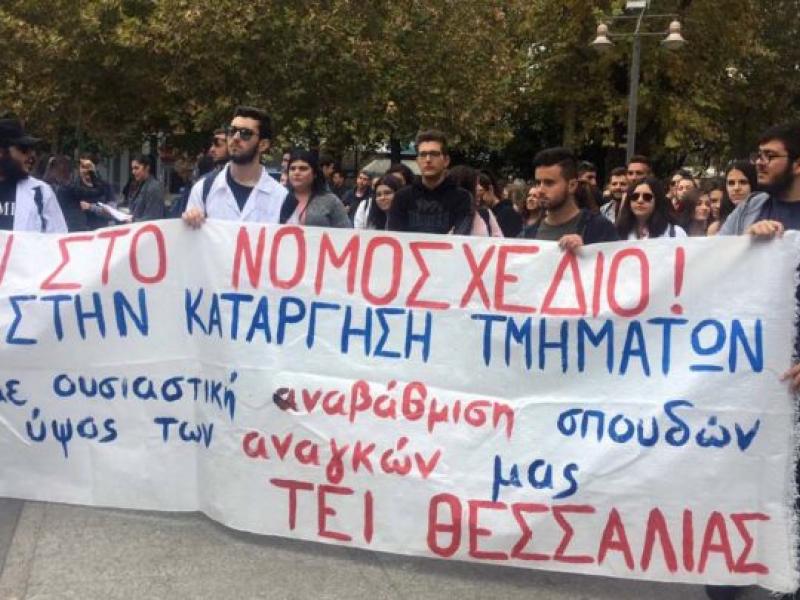 ΤΕΙ Λάρισας διαμαρτυρία