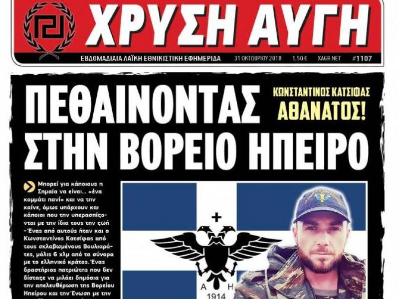 Εξώφυλλο της εφημερίδας της Χρυσής Αυγής