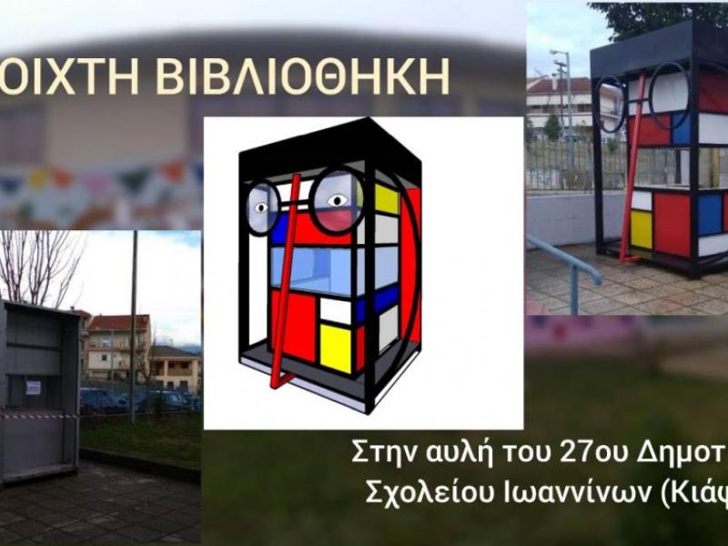 anoihti_bibliothiki_ioannina