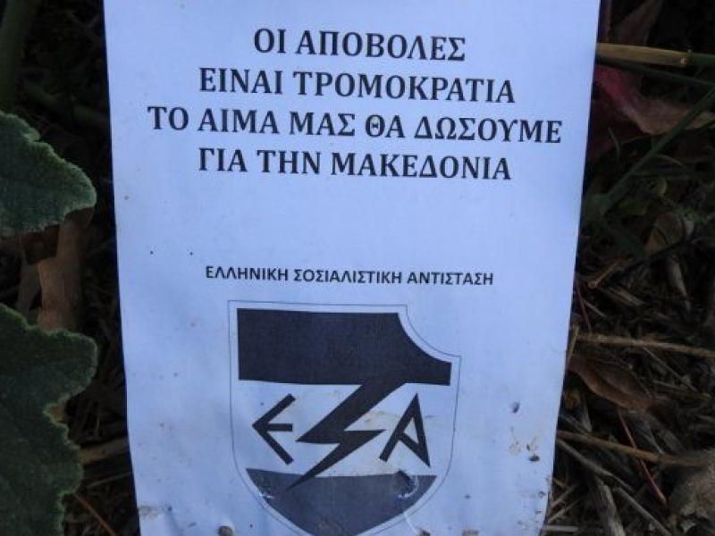 Τρικάκι της εθνικοσοσιαλιστικής ΕΣΑ στο σχολείο