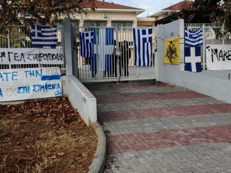 εθνικισμος καταληψη