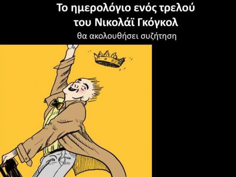 Θεατρική Ομάδα Ψυχοθεραπείας