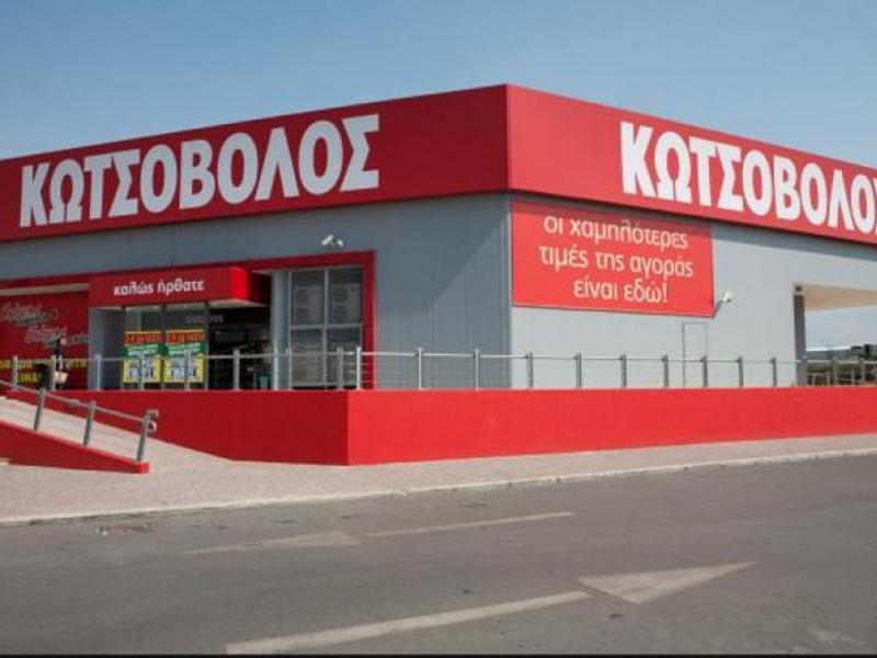 κωτσοβολος