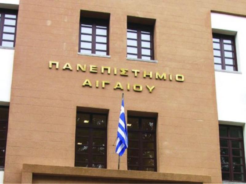 Πανεπιστήμιο Αιγαίου