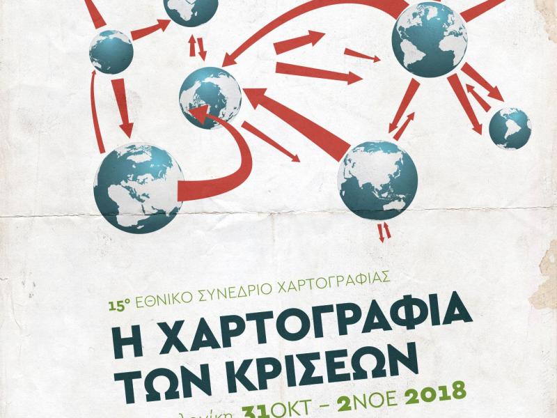 συνέδριο χάρτες