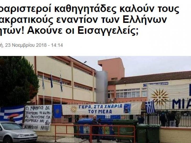 Άρθρο της Χρυσής Αυγής