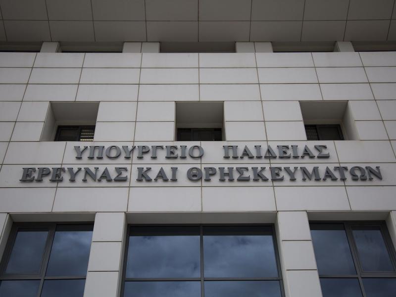 υπουργείο Παιδείας κτιριο