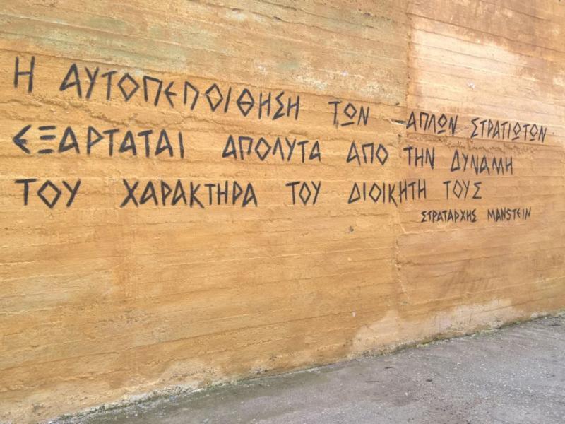 ρητό ναζιστή στρατάρχη σε τοίχο στρατοπέδου