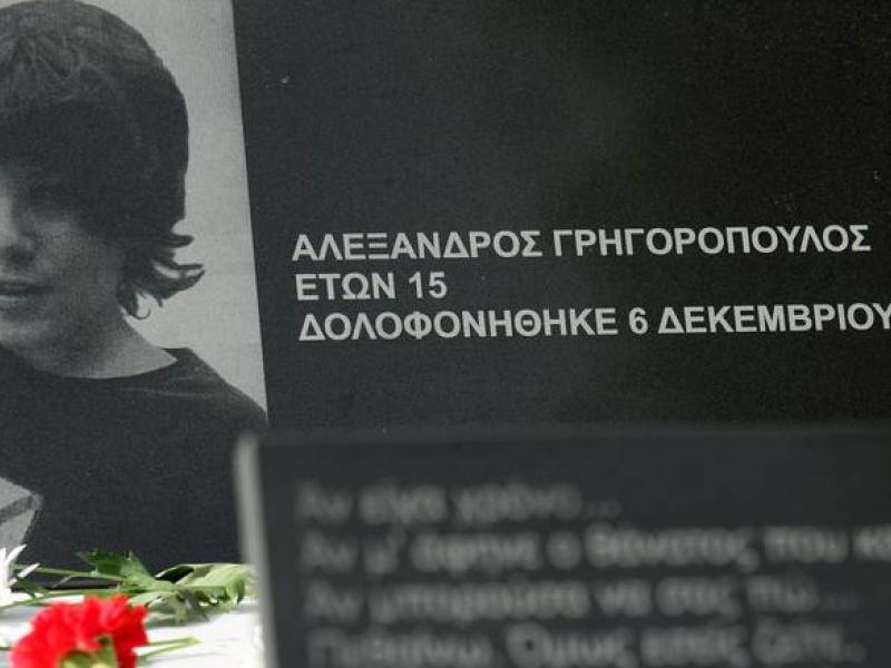 Γρηγορόπουλος