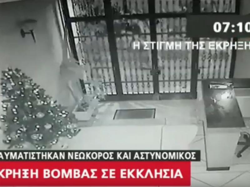 εκρηξη εκκλησια