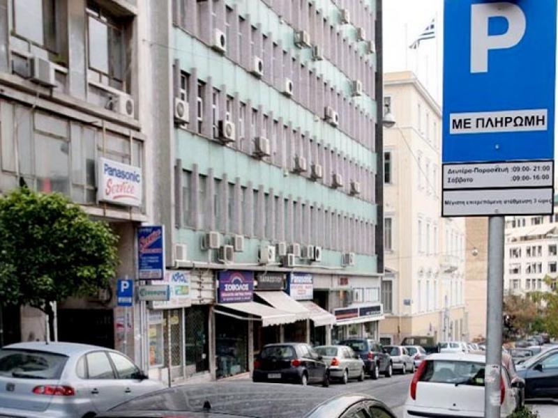 ελεγχόμενη στάθμευση