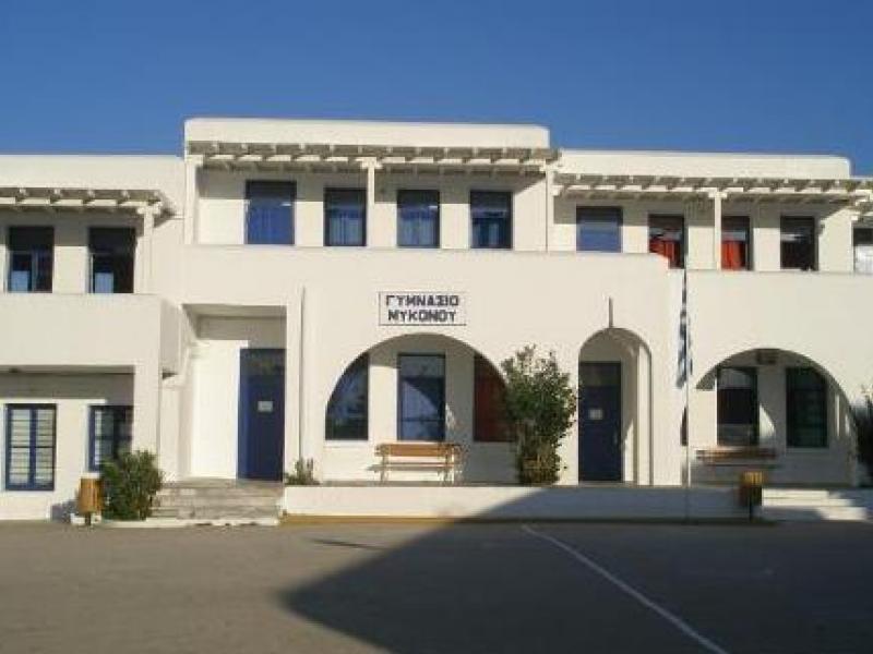 Γυμνάσιο Μυκόνου