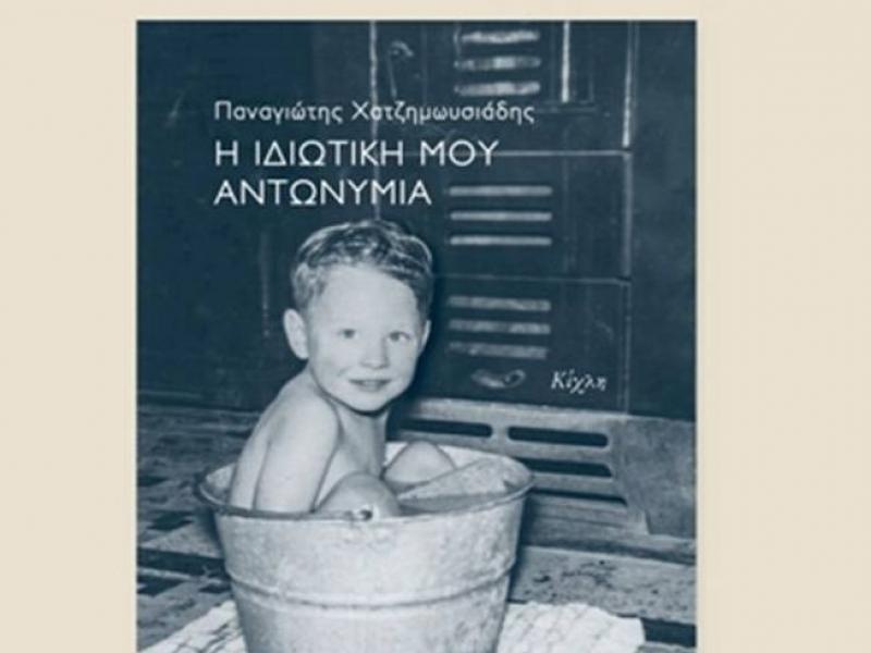 Ο Σύνδεσμος Φιλολόγων Κοζάνης