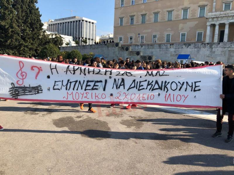 μουσικα σχολεια διαμαρτυρια