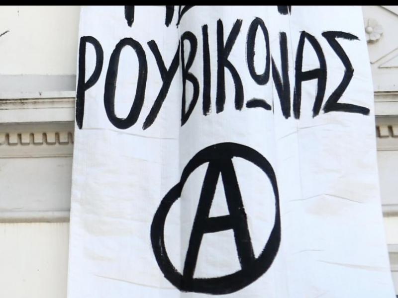 Ρουβίκωνας