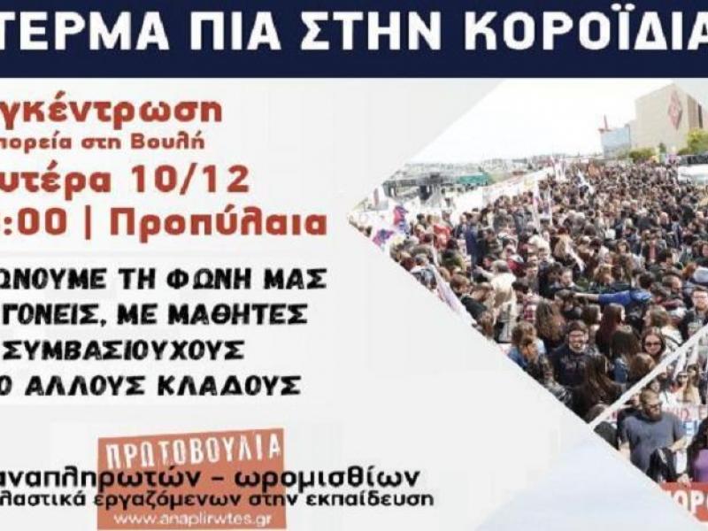 κινητοποίηση Πρωτοβουλία