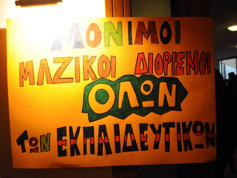 Συντονιστικό Αναπληρωτών