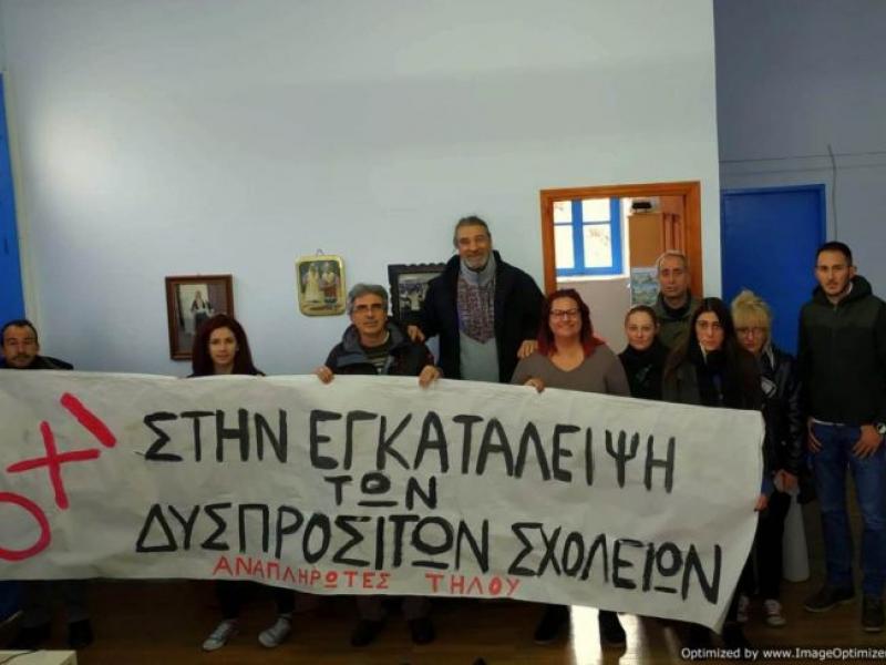 Απεργία εκπαιδευτικών στην Τήλο