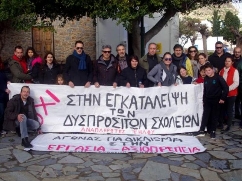 Απεργία εκπαιδευτικών στην Τήλο