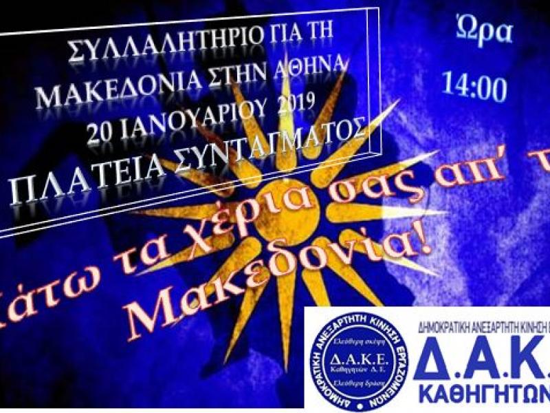 Αφίσα της ΔΑΚΕ