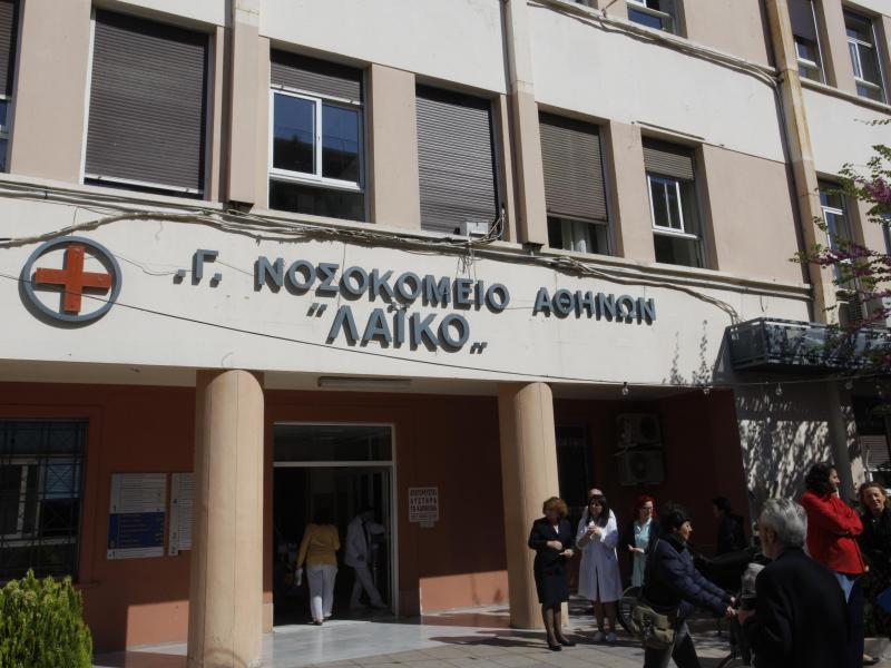 Γενικό Νοσοκομείο Αθηνών «ΛΑΪΚΟ»