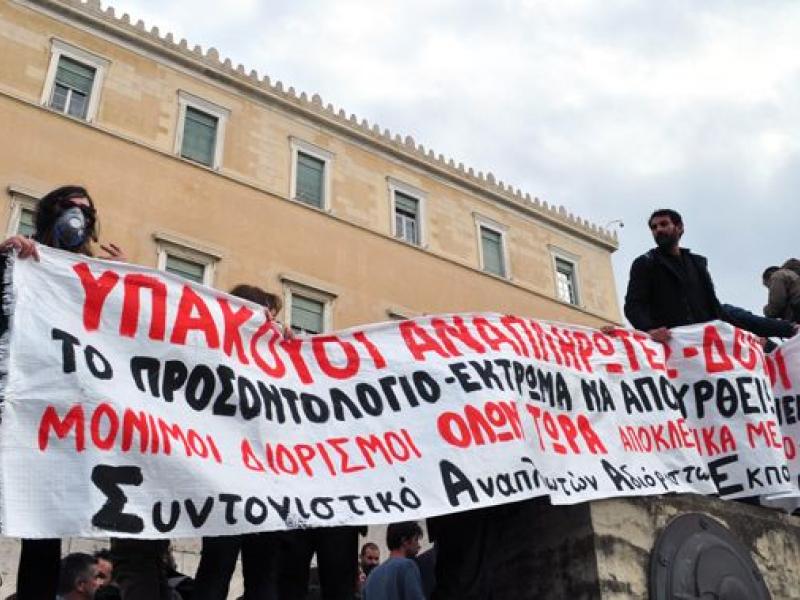 Συγκέντρωση διαμαρτυρίας των εκπαιδευτικών