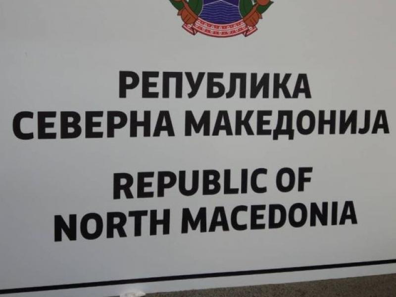 Δημοκρατία της Βόρειας Μακεδονίας