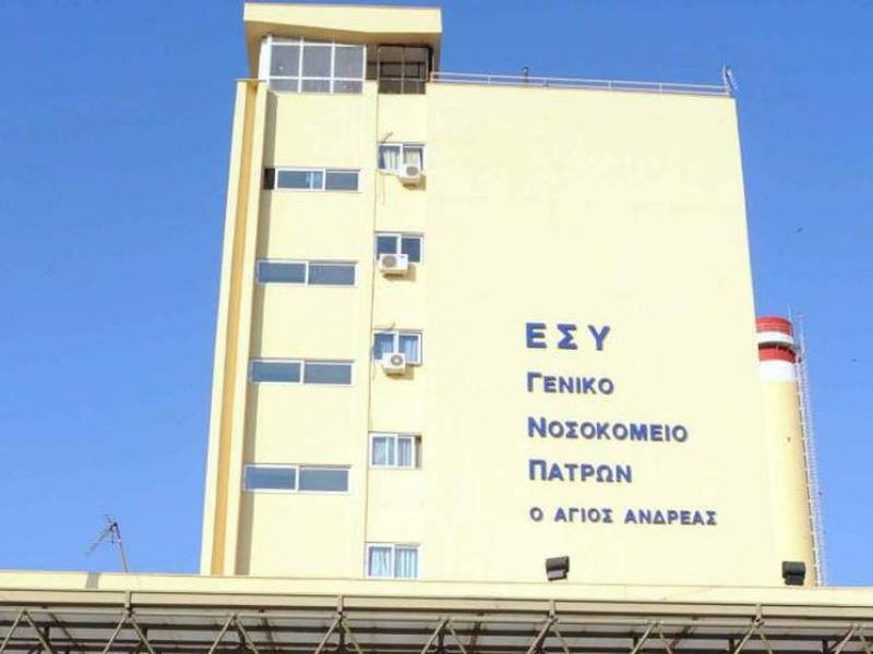 Γενικό Νοσοκομείο Πάτρας «Αγιος Ανδρέας»