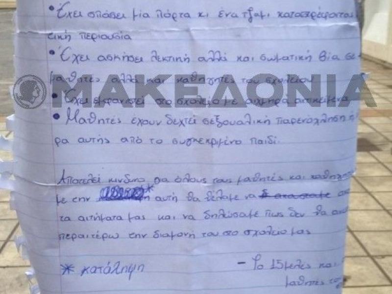 Κατάληψη στην Καλαμαριά