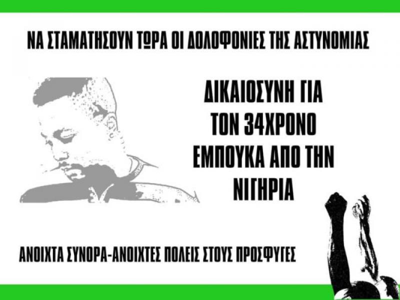 Κινητοποίηση για τον θάνατο μετανάστη