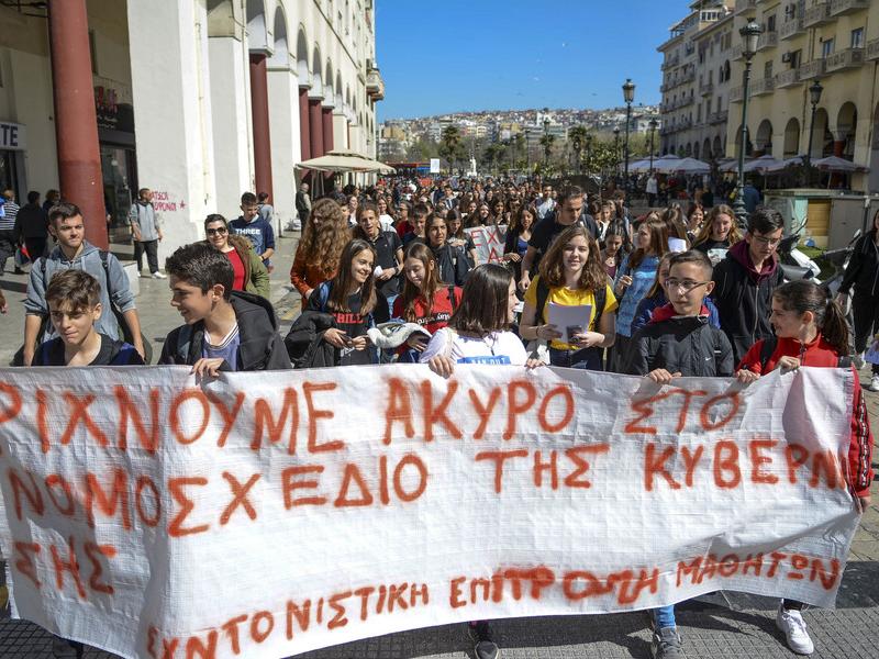 μαθητες Θεσσαλονίκη