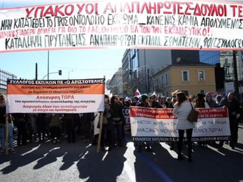 εκπαιδευτικοι κινητοποιηση