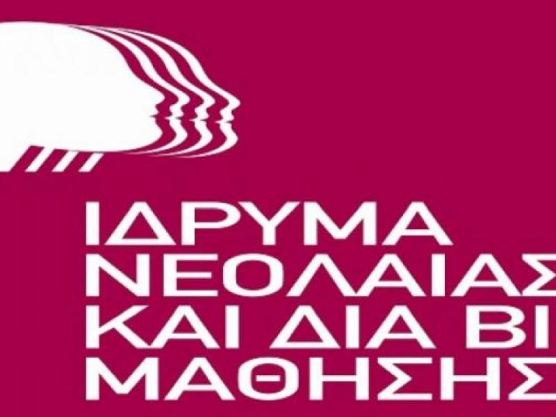 ΙΝΕΔΙΒΙΜ