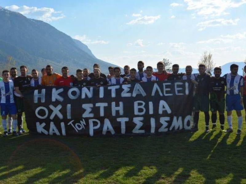 Μήνυμα της ομάδας της Κόνιτσας