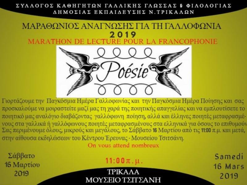 Μαραθώνιος Ανάγνωσης