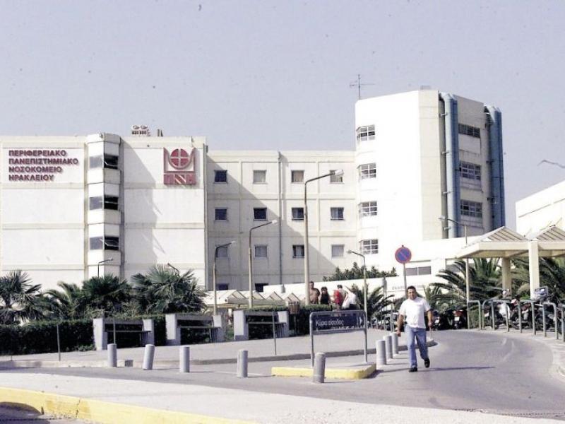 Πανεπιστημιακο Γενικο Νοσοκομείο Ηρακλείου